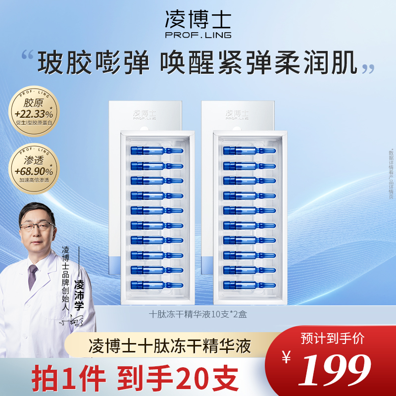 凌博士十肽紧致双仓冻干精华液保湿抗皱紧致舒缓面部精华