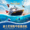 💥【迪士尼游轮·探险号|Disney Cruise Line·Disney Adventure】新航李开售，暑期/清明/五一/端午/中秋享高速代订&限时立减100元🉐️打卡七大主题梦幻之旅 商品缩略图0