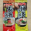 大逸昌 长浜屋台猪骨风味拉面&博多猪骨风味拉面 商品缩略图0