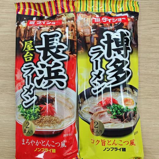 大逸昌 长浜屋台猪骨风味拉面&博多猪骨风味拉面 商品图0