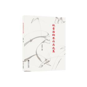 权吉浩钢琴作品选集