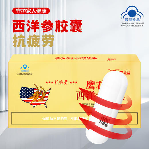 【抗疲劳，守护家人健康！】西洋参胶囊 高原反应耐受力 西洋参 缓解体力抗疲劳 运动常备-QQ 商品图2