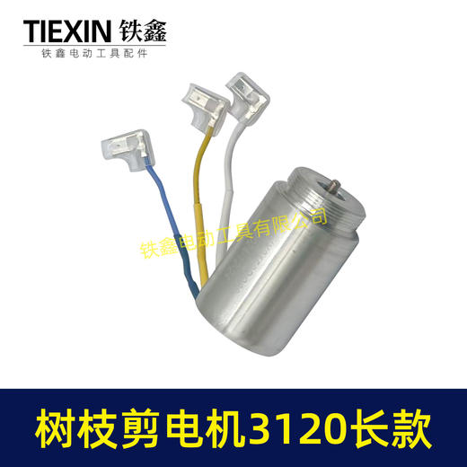 【货号03388】锂电树枝剪刀电机长款输出轴电机果树剪电机3120电剪刀一体电机 商品图5