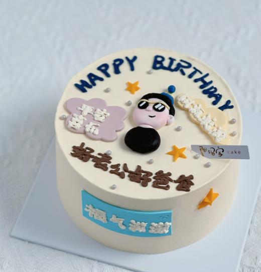 好老公好爸爸（有翻糖配件需提前24小时预定） 商品图0