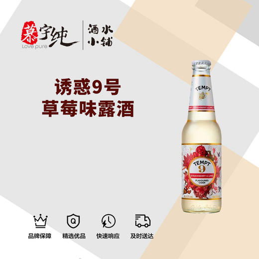 诱惑9号草莓味露酒 商品图0