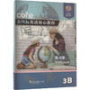 新国标英语核心教程练习册 3B 商品缩略图0