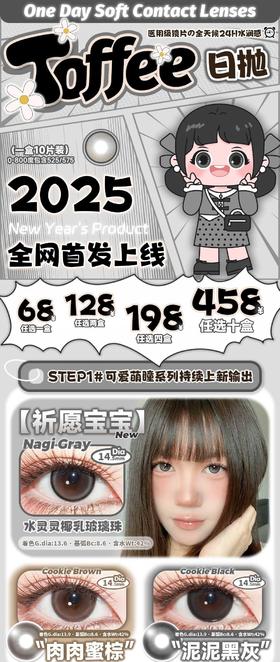 TOFFEE ONE DAY 日抛58/盒118/两盒188/四盒448/十盒,燕麦黑咖奶油森林（如需佩戴工具请备注哦！活动2月20号结束）