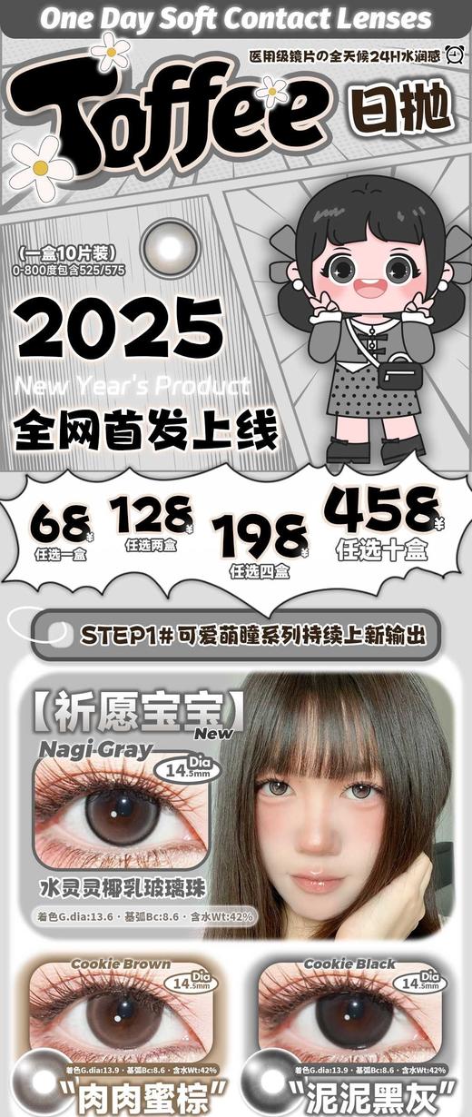TOFFEE ONE DAY 日抛58/盒118/两盒188/四盒448/十盒,燕麦黑咖奶油森林（如需佩戴工具请备注哦！活动2月20号结束） 商品图0