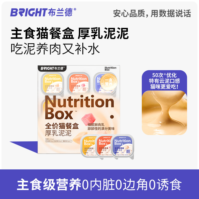 布兰德全价主食猫餐盒厚乳泥泥（无奶）