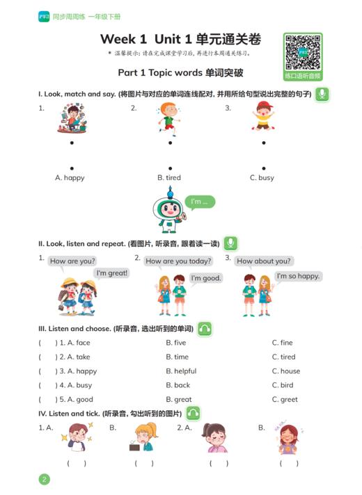 《沪学习·语数英同步周周练》（一年级下册）【上海新教材配套教辅】 商品图8