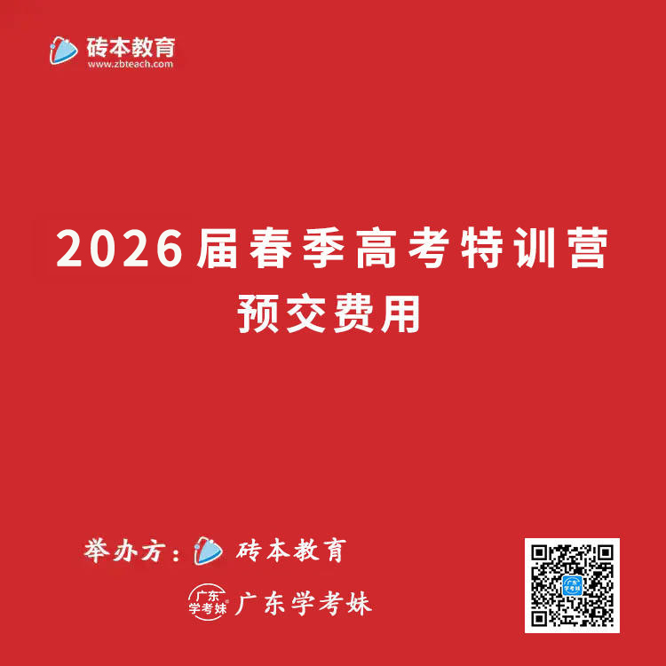 2026届春季高考特训营 预交费用