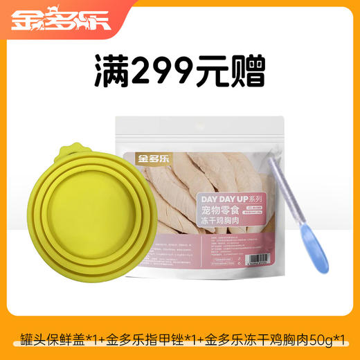 【赠品链接，单拍不发货】单笔实付满299元赠品 商品图0