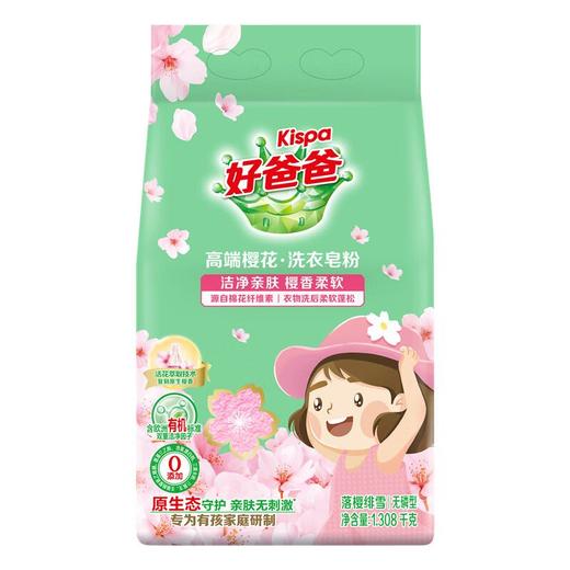 好爸爸1.308kg樱香柔软皂粉 商品图0