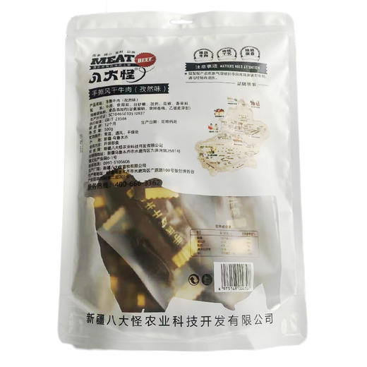 新疆八大怪手撕牛肉干 孜然500g【XPTX】 商品图1