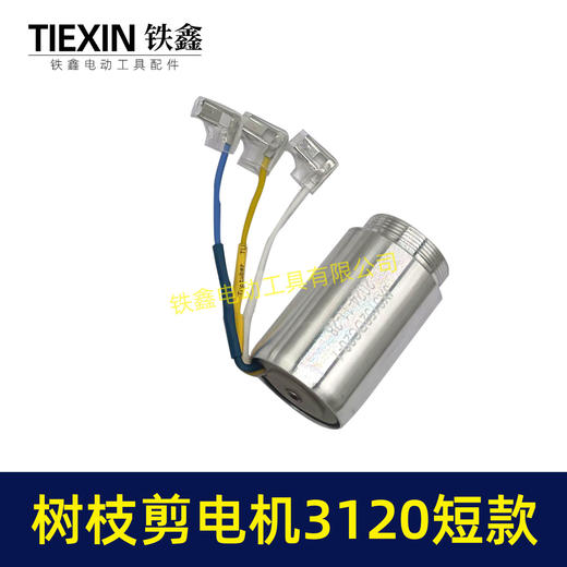 【货号03346】锂电树枝剪刀电机短款输出轴电机果树剪电机3120电剪刀一体电机 商品图5