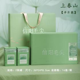 上春山【绿.2听毛尖】28元1套.整箱16套