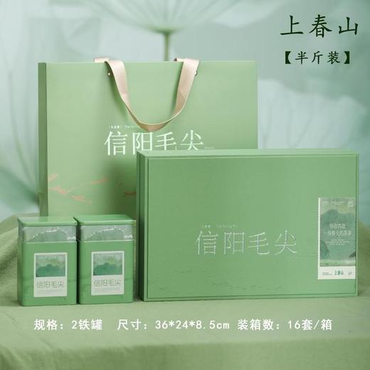 上春山【绿.2听毛尖】28元1套.整箱16套 商品图0