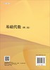 基础代数（第二卷） 商品缩略图1