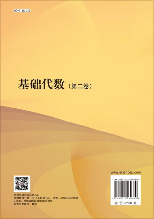 基础代数（第二卷） 商品图1