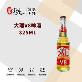 大理V8啤酒325ML
