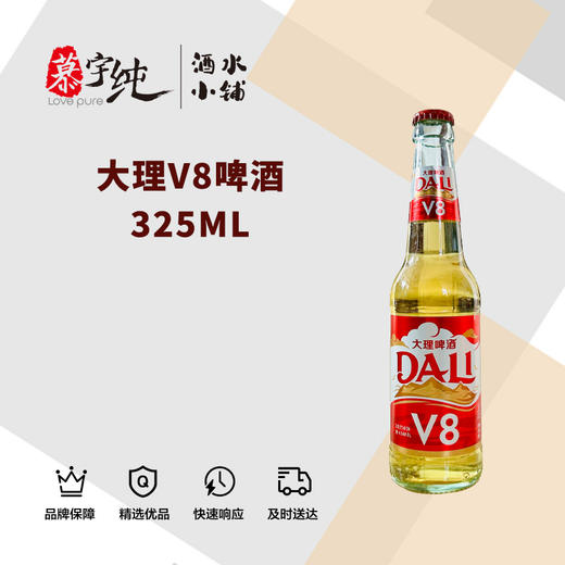大理V8啤酒325ML 商品图0