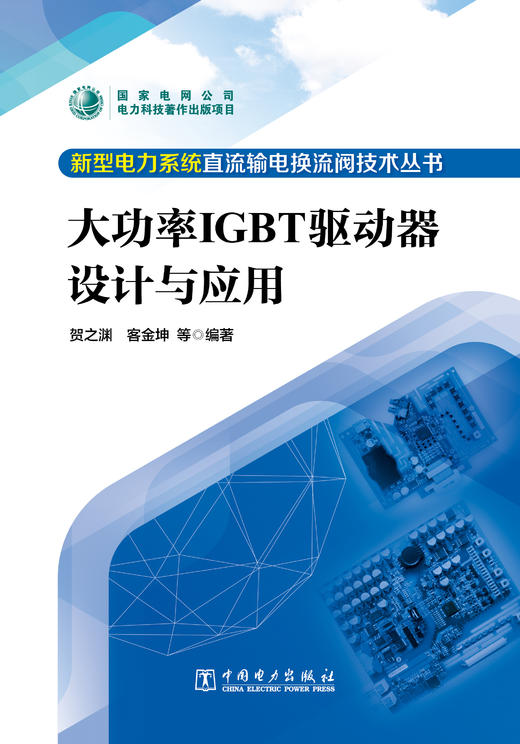 大功率IGBT驱动器设计与应用 商品图2