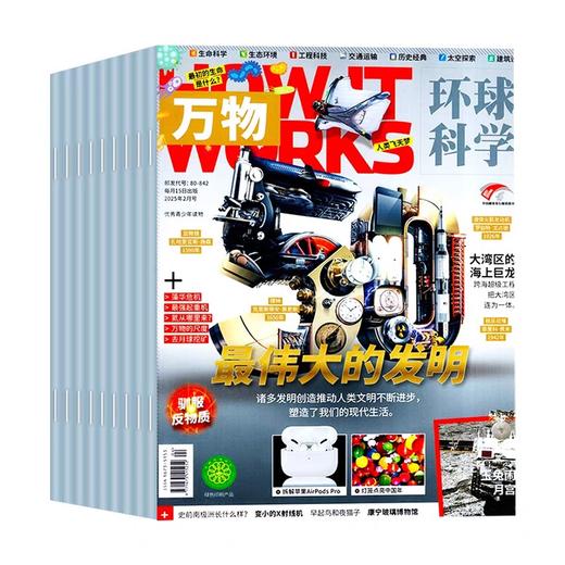 【8-15岁必备】环球科学青少年版《万物》杂志  解读万物背后的奥秘 中小学生阅读青少年How it works 硬核科普杂志，对标初中理工科知识点【悦刊图书】 商品图4