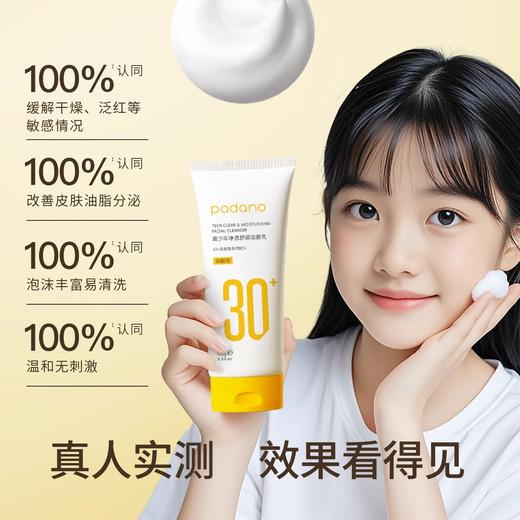 帕达诺12岁+青少年净透洁面乳100g 商品图1