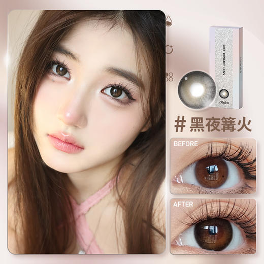 【黑夜篝火】14.5大直径日抛美瞳10片装 商品图1