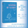如何摆脱煤气灯操控：畅销书《煤气灯效应》作者最新力作  什么MBTI容易被NPD盯上?  抑郁、原生之殇 PUA、有毒关系 通通不怕 一份测试及自救手册≈20小时心理咨询 商品缩略图0