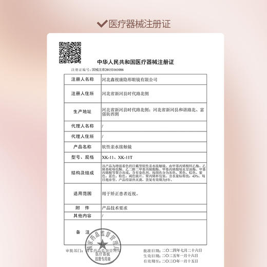 【美高学妹】14.2中直径美瞳日抛两片装 商品图3