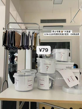 男士内裤盲盒（6条/桶）