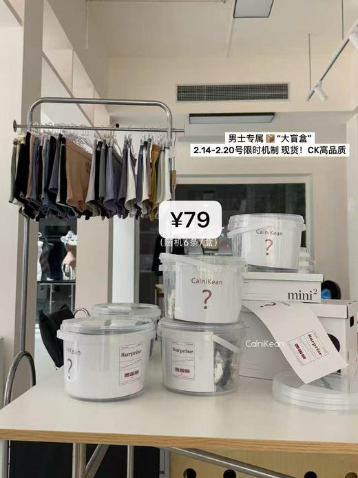 男士内裤盲盒（6条/桶） 商品图0