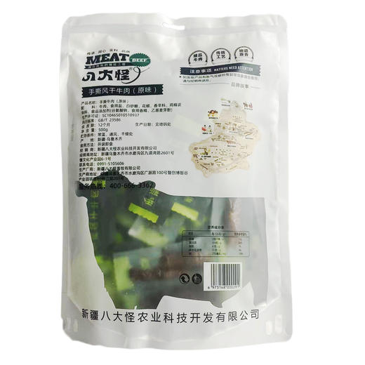 新疆八大怪手撕牛肉干 原味500g【XPTX】 商品图1