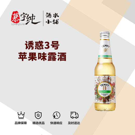 诱惑3号苹果味露酒 商品图0