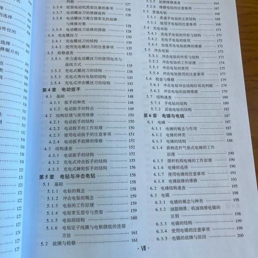 电动工具维修手册 商品图4
