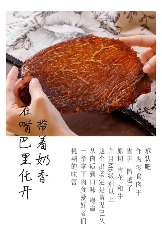 【原切雪花牛肉干】
澳洲和牛有自己的特点甜香醇厚的牛油香气~[色]这样的牛肉干无需添加剂都好吃～ 商品图1