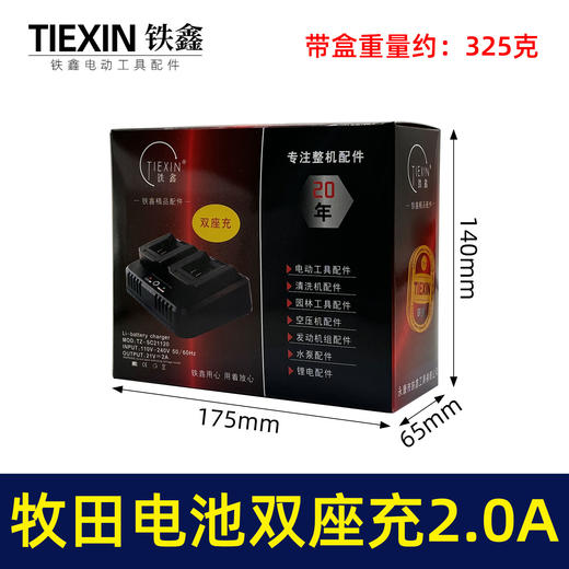 【货号02130】适牧田款电池充电器双座充一拖二电池充电器大电流2.0A 商品图8
