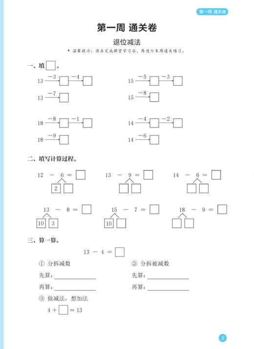 《沪学习·语数英同步周周练》（一年级下册）【上海新教材配套教辅】 商品图4