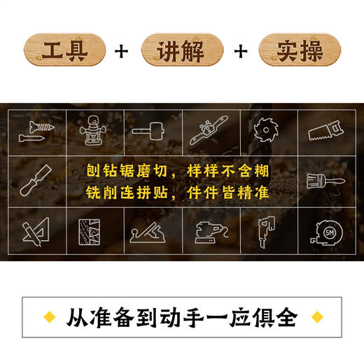 木工入门书籍 木工入门完全手册 彩色图解版 木工书籍自学教程 木工家具制作 木工全书 木工新手入门指南 木工入门教材 商品图1