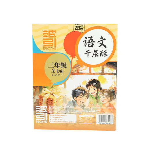 波引语文千层酥（芝士味）218g/盒 商品图1