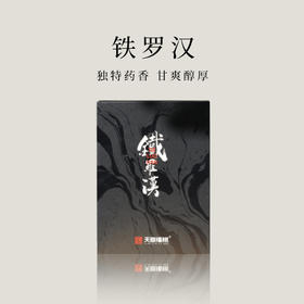 【好茶破价王】铁罗汉 武夷岩茶 9克*6泡 54克/盒