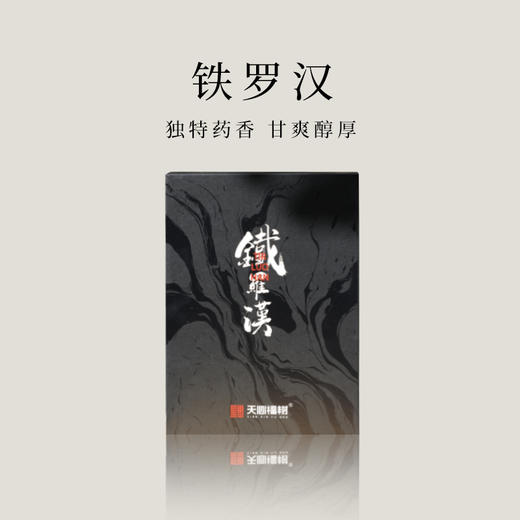 【好茶破价王】铁罗汉 武夷岩茶 9克*6泡 54克/盒 商品图0