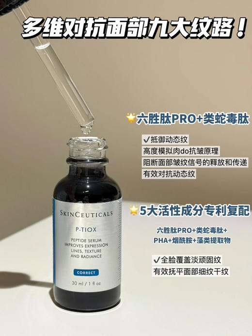 价值540  新品 修丽可多肽精华 全脸肉毒抗皱精华 15ml 国内专柜 商品图1