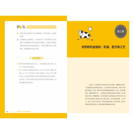 婴儿奶粉 你应该知道得更多 畅销升级版 商品图2