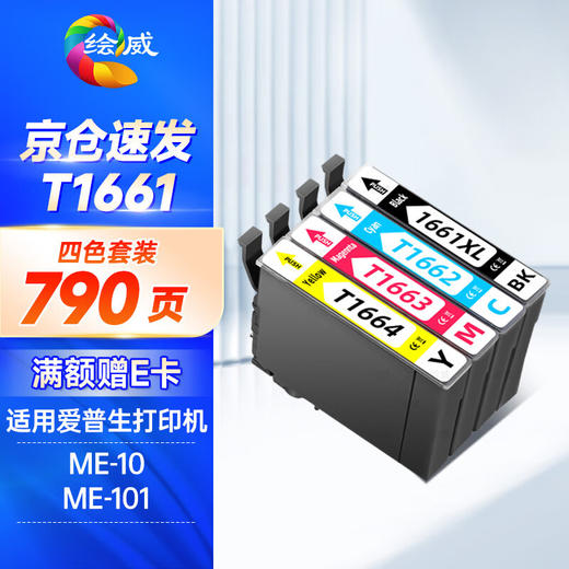 绘威T1661墨盒 适用爱普生ME-101 ME-10打印机墨盒epson T1662 T1663 T1664墨盒 墨水 四色套装 商品图0