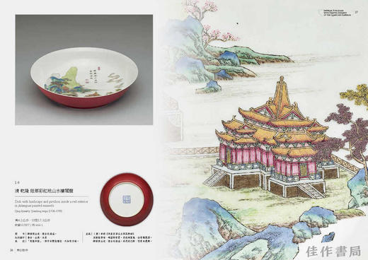 【台版现货】風格故事：乾隆年製琺瑯彩瓷 / 风格故事：乾隆年制珐琅彩瓷 商品图4