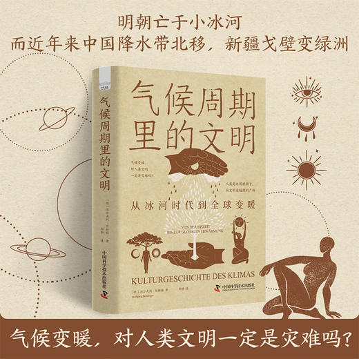 气候周期里的文明 商品图0