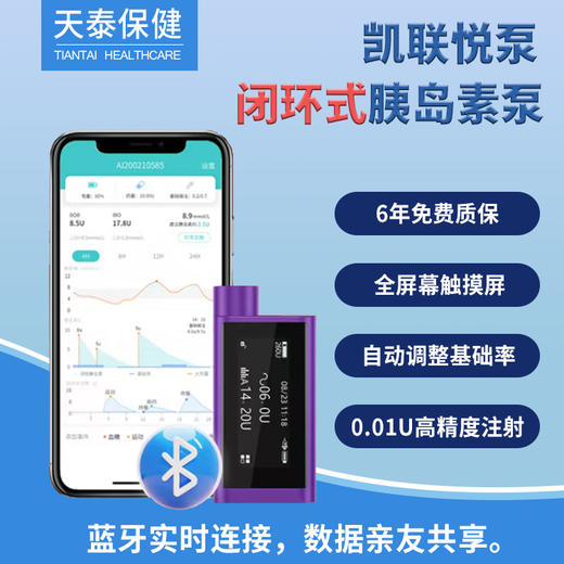 悦泵闭环式胰岛素泵智能蓝牙全触摸屏注射血糖管理 商品图0