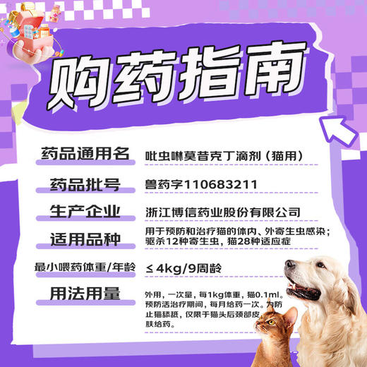 朗博特LANBOTO 驱虫药 猫外用体内外同驱 猫咪寄生虫预防治疗跳蚤耳螨3支/盒（爱沃克同成分：吡虫啉莫昔克丁） 商品图7